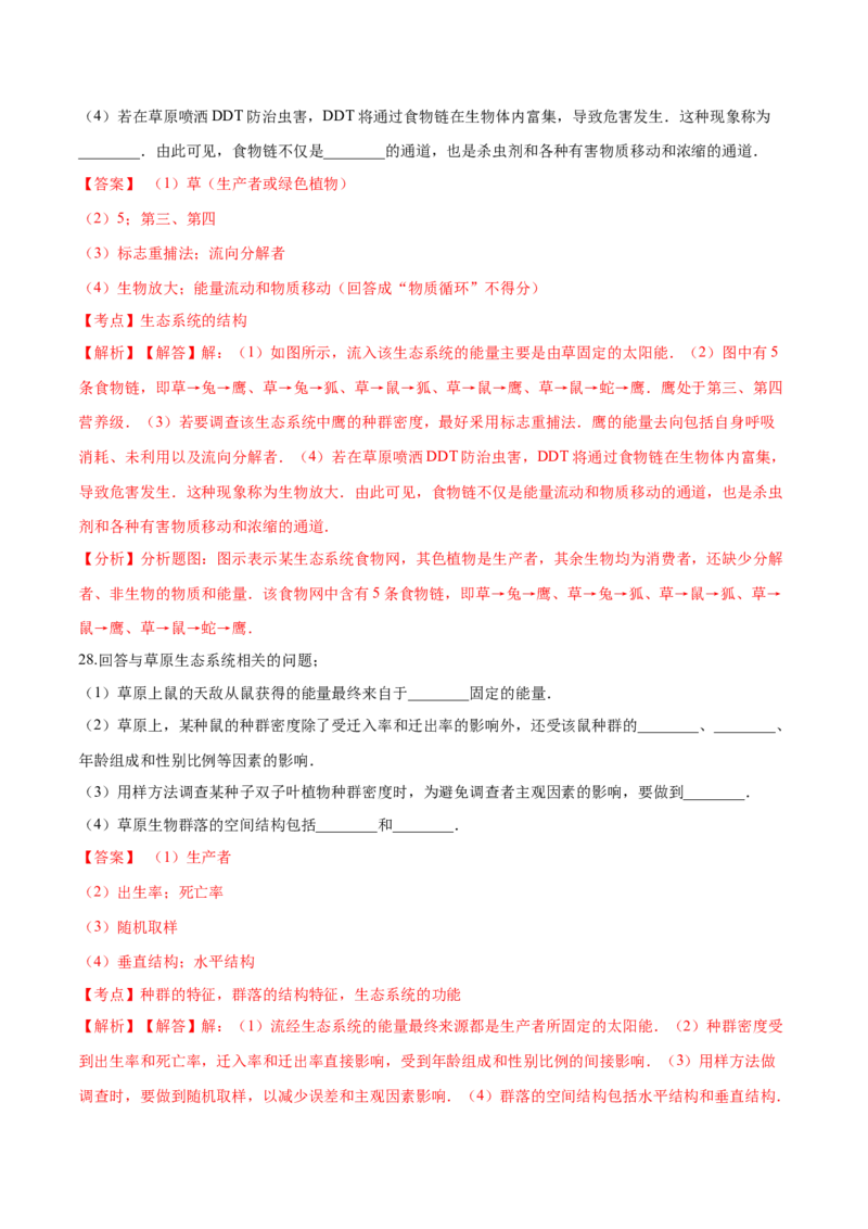 高二生物上学期期末测试卷04（人教版2019选择性必修2）（解析版）_高中九科知识点归纳。_人教版高中Word电子版试卷练习试题知识点全科_高中生物试卷习题_生物选修_选修2