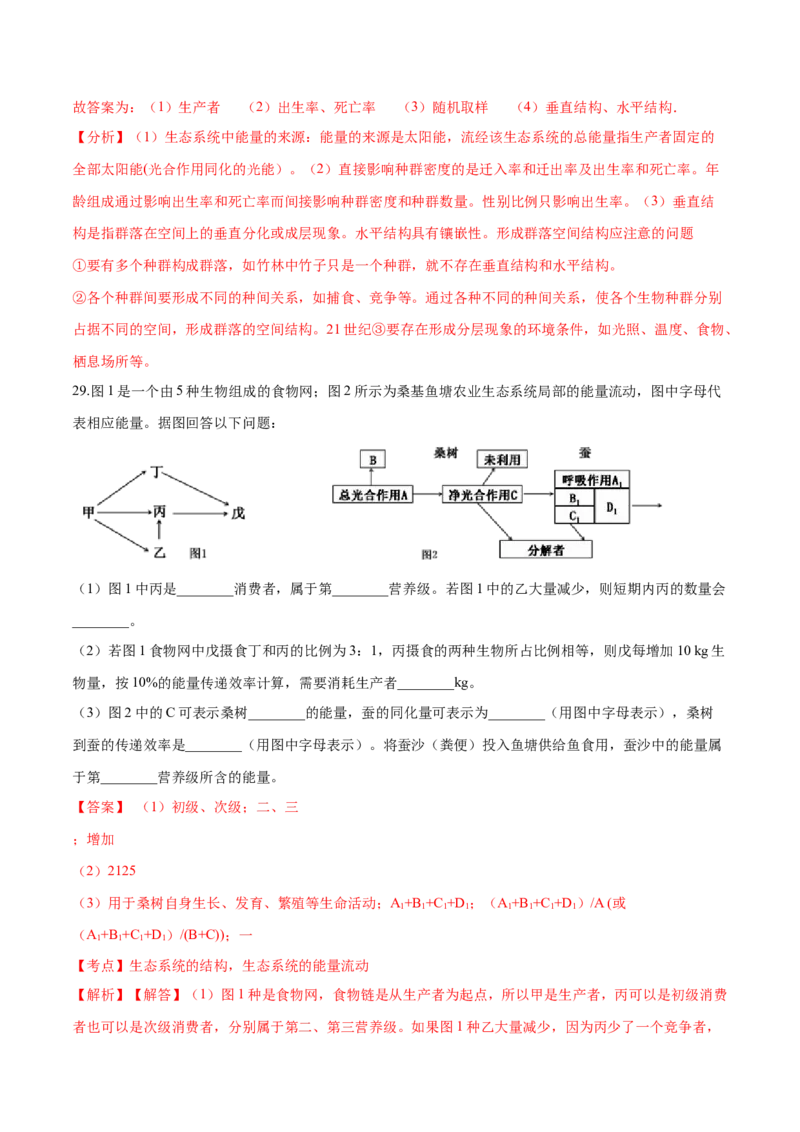 高二生物上学期期末测试卷04（人教版2019选择性必修2）（解析版）_高中九科知识点归纳。_人教版高中Word电子版试卷练习试题知识点全科_高中生物试卷习题_生物选修_选修2