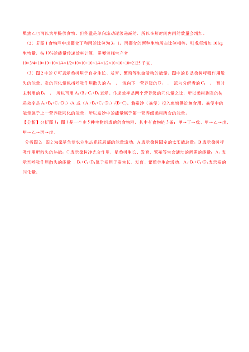 高二生物上学期期末测试卷04（人教版2019选择性必修2）（解析版）_高中九科知识点归纳。_人教版高中Word电子版试卷练习试题知识点全科_高中生物试卷习题_生物选修_选修2