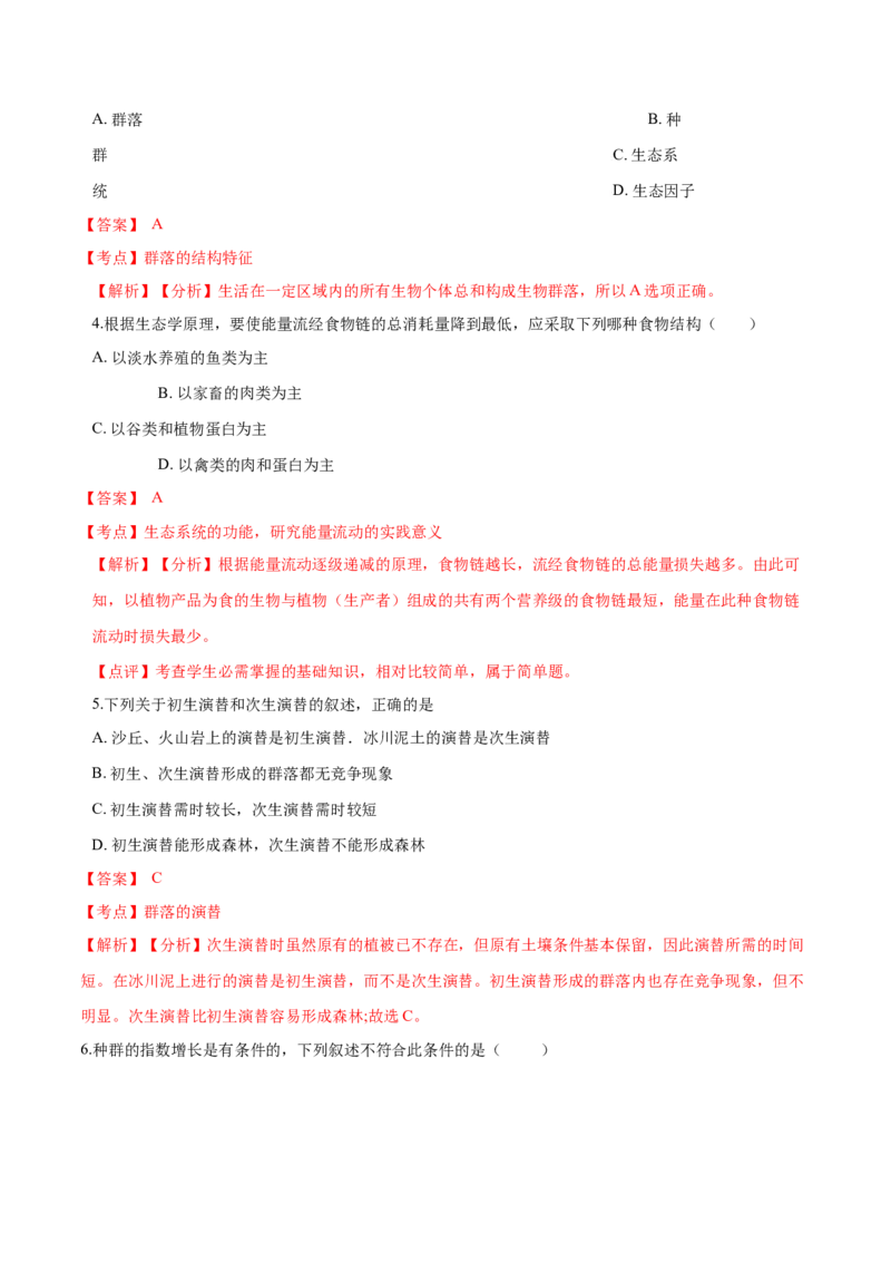 高二生物上学期期末测试卷04（人教版2019选择性必修2）（解析版）_高中九科知识点归纳。_人教版高中Word电子版试卷练习试题知识点全科_高中生物试卷习题_生物选修_选修2