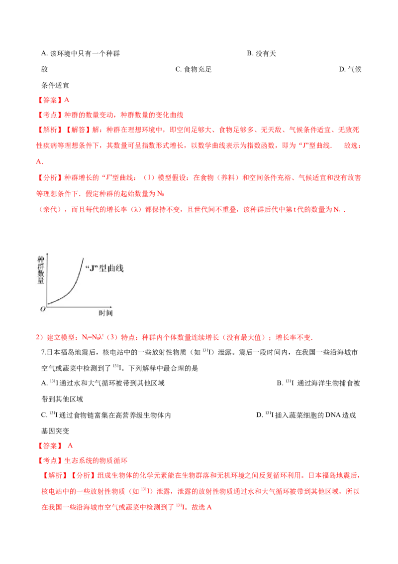 高二生物上学期期末测试卷04（人教版2019选择性必修2）（解析版）_高中九科知识点归纳。_人教版高中Word电子版试卷练习试题知识点全科_高中生物试卷习题_生物选修_选修2