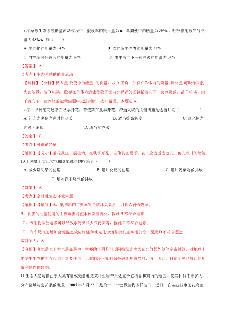 高二生物上学期期末测试卷04（人教版2019选择性必修2）（解析版）_高中九科知识点归纳。_人教版高中Word电子版试卷练习试题知识点全科_高中生物试卷习题_生物选修_选修2