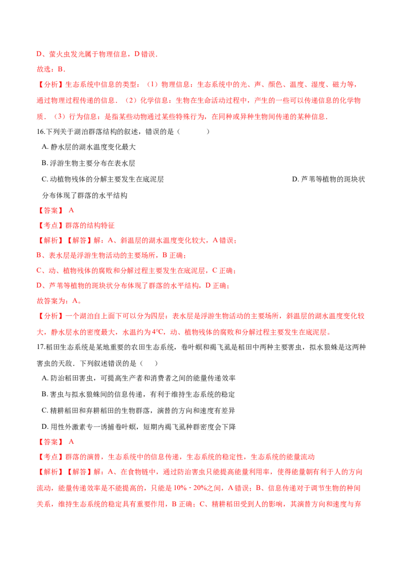 高二生物上学期期末测试卷04（人教版2019选择性必修2）（解析版）_高中九科知识点归纳。_人教版高中Word电子版试卷练习试题知识点全科_高中生物试卷习题_生物选修_选修2
