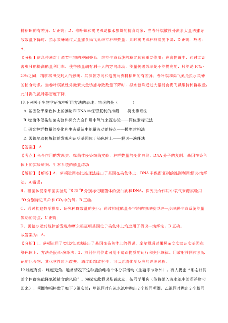 高二生物上学期期末测试卷04（人教版2019选择性必修2）（解析版）_高中九科知识点归纳。_人教版高中Word电子版试卷练习试题知识点全科_高中生物试卷习题_生物选修_选修2