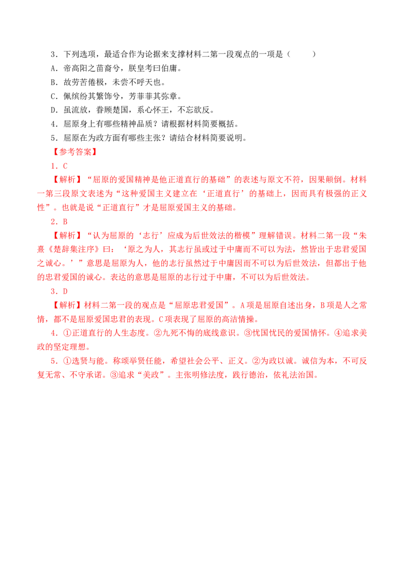 第23篇《离骚》（帝高阳）（解析版）_01高考语文_52025年新高考资料_专项复习_2025年新高考语文60篇古诗文必背篇目默写+阅读闯关手册（完结）