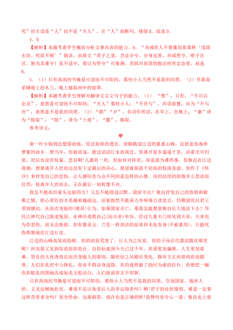 第23篇《离骚》（帝高阳）（解析版）_01高考语文_52025年新高考资料_专项复习_2025年新高考语文60篇古诗文必背篇目默写+阅读闯关手册（完结）