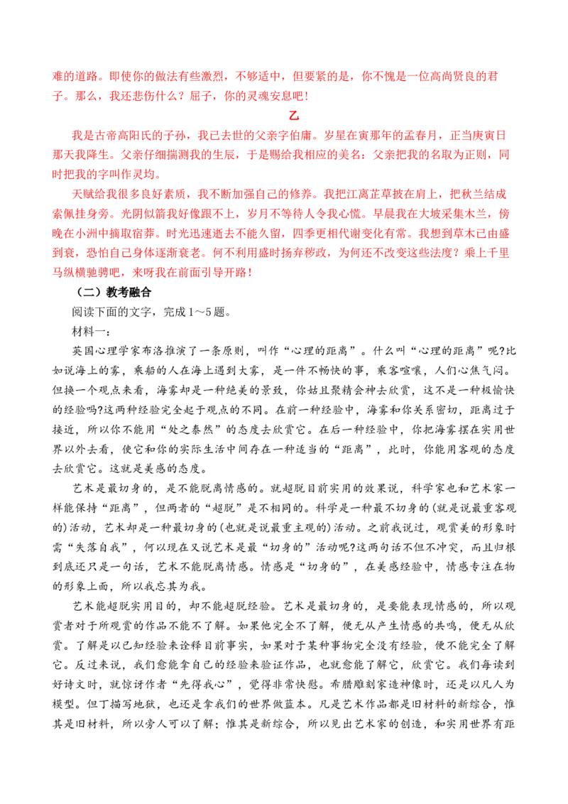 第23篇《离骚》（帝高阳）（解析版）_01高考语文_52025年新高考资料_专项复习_2025年新高考语文60篇古诗文必背篇目默写+阅读闯关手册（完结）