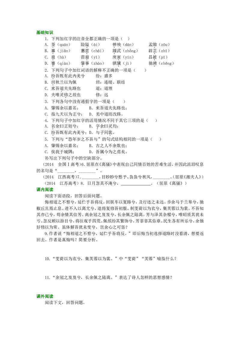 02巩固练习_高语_1高中语文_高二语文_离骚