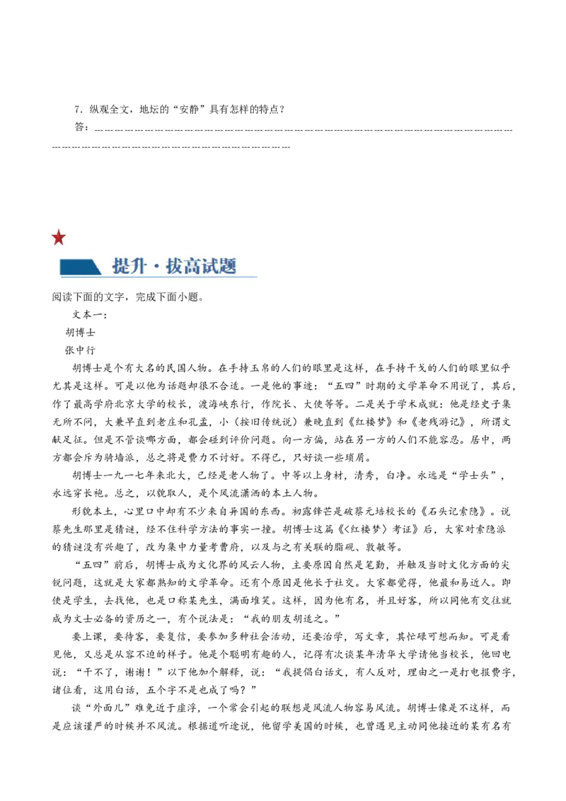 第03讲散文的表达技巧（练习）（原卷版）_01高考语文_4.22024年新高考资料_1.2024一轮复习_2024年高考语文一轮复习讲练（新教材新高考
