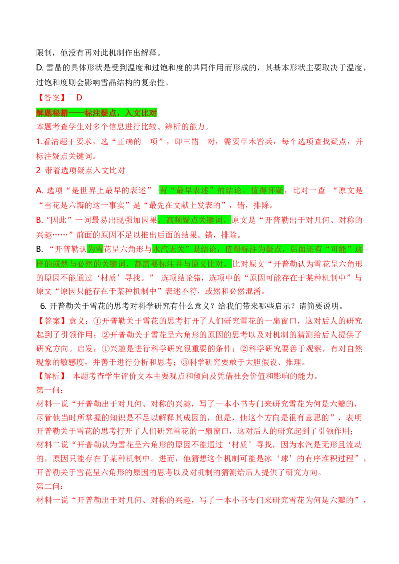 考点25实用类文本阅读（新闻+传记）（全国通用）解析版_01高考语文_通用版（老高考）复习资料_2024年复习资料_完备战2024年高考语文一轮复习考点帮（全国通用）