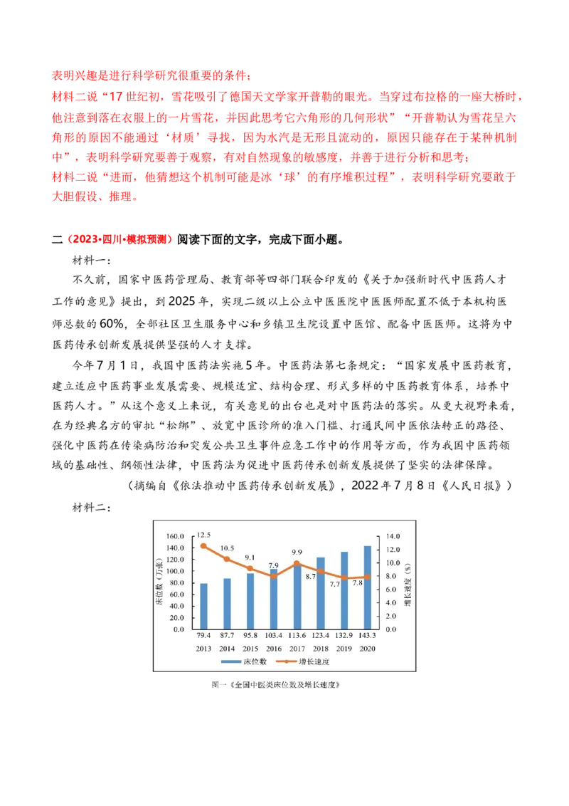 考点25实用类文本阅读（新闻+传记）（全国通用）解析版_01高考语文_通用版（老高考）复习资料_2024年复习资料_完备战2024年高考语文一轮复习考点帮（全国通用）