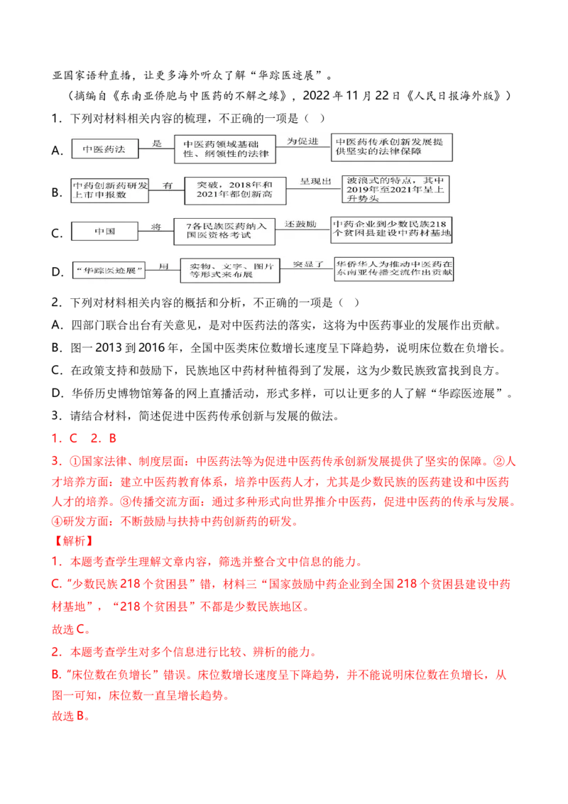 考点25实用类文本阅读（新闻+传记）（全国通用）解析版_01高考语文_通用版（老高考）复习资料_2024年复习资料_完备战2024年高考语文一轮复习考点帮（全国通用）