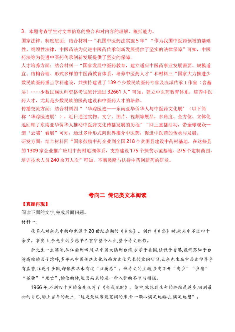 考点25实用类文本阅读（新闻+传记）（全国通用）解析版_01高考语文_通用版（老高考）复习资料_2024年复习资料_完备战2024年高考语文一轮复习考点帮（全国通用）