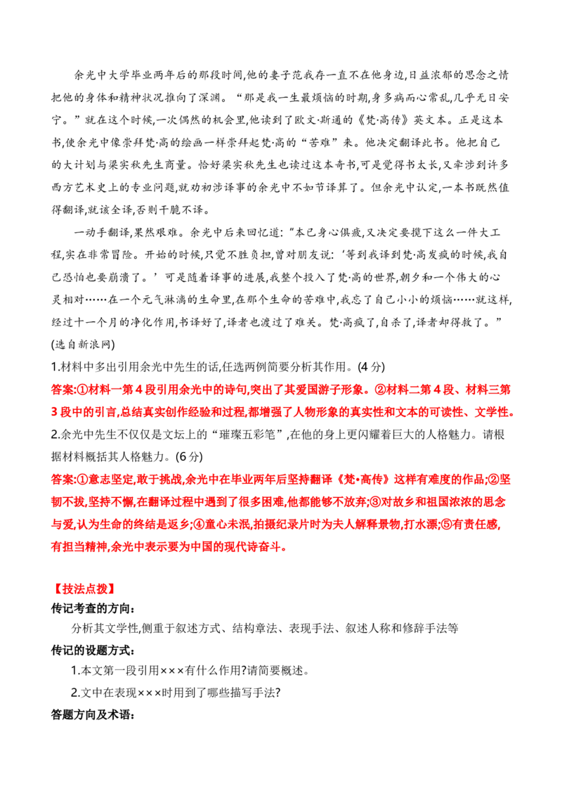 考点25实用类文本阅读（新闻+传记）（全国通用）解析版_01高考语文_通用版（老高考）复习资料_2024年复习资料_完备战2024年高考语文一轮复习考点帮（全国通用）