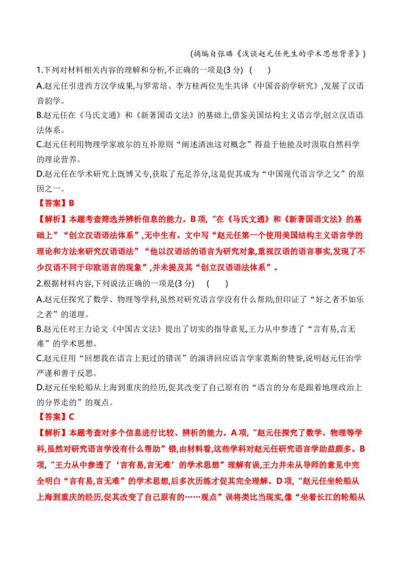 考点25实用类文本阅读（新闻+传记）（全国通用）解析版_01高考语文_通用版（老高考）复习资料_2024年复习资料_完备战2024年高考语文一轮复习考点帮（全国通用）