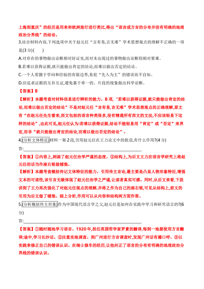 考点25实用类文本阅读（新闻+传记）（全国通用）解析版_01高考语文_通用版（老高考）复习资料_2024年复习资料_完备战2024年高考语文一轮复习考点帮（全国通用）