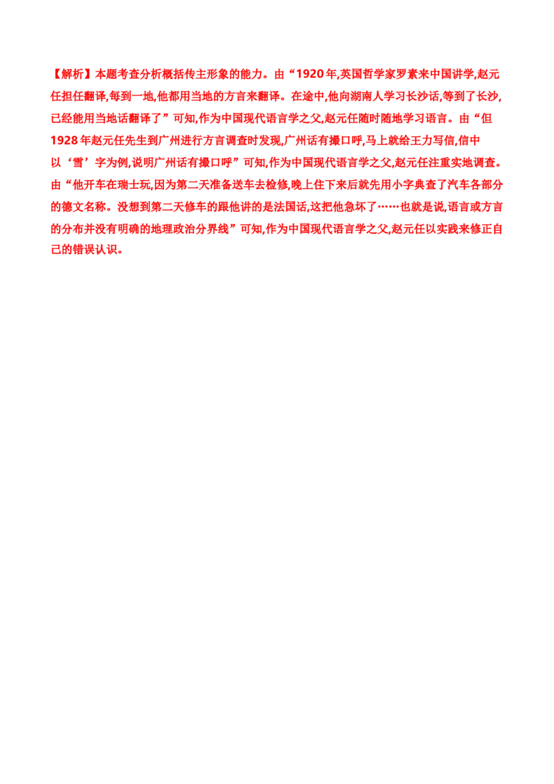 考点25实用类文本阅读（新闻+传记）（全国通用）解析版_01高考语文_通用版（老高考）复习资料_2024年复习资料_完备战2024年高考语文一轮复习考点帮（全国通用）