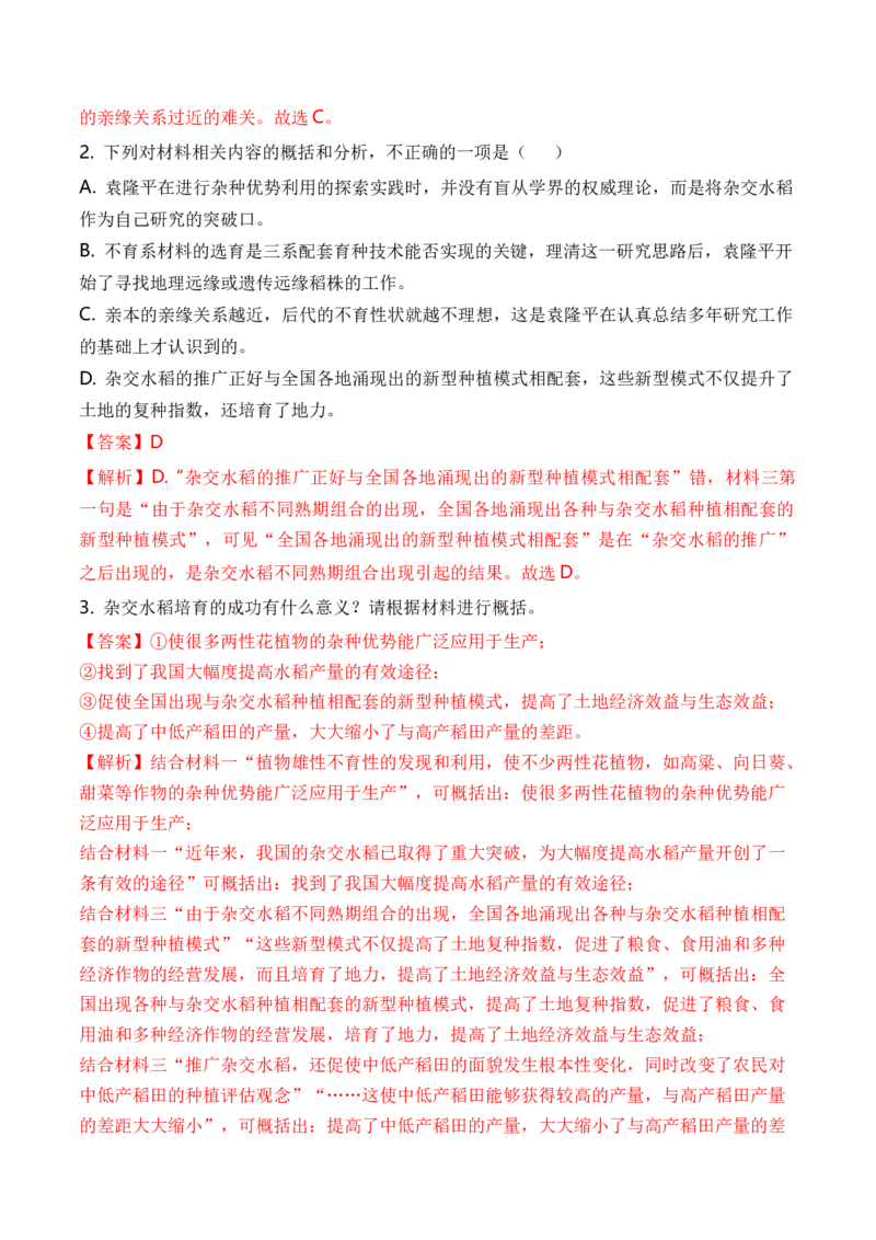 考点25实用类文本阅读（新闻+传记）（全国通用）解析版_01高考语文_通用版（老高考）复习资料_2024年复习资料_完备战2024年高考语文一轮复习考点帮（全国通用）