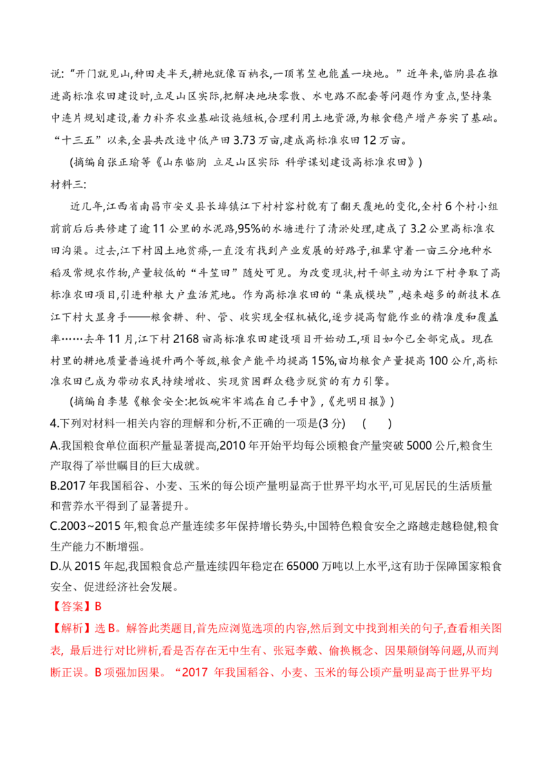 考点25实用类文本阅读（新闻+传记）（全国通用）解析版_01高考语文_通用版（老高考）复习资料_2024年复习资料_完备战2024年高考语文一轮复习考点帮（全国通用）