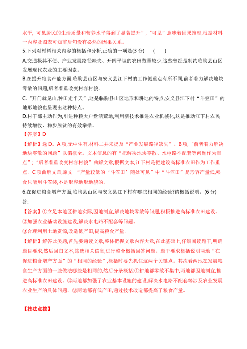 考点25实用类文本阅读（新闻+传记）（全国通用）解析版_01高考语文_通用版（老高考）复习资料_2024年复习资料_完备战2024年高考语文一轮复习考点帮（全国通用）