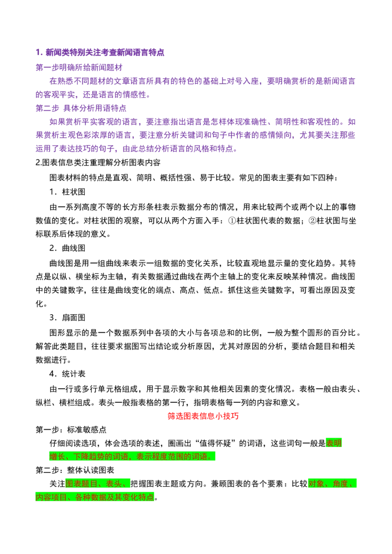 考点25实用类文本阅读（新闻+传记）（全国通用）解析版_01高考语文_通用版（老高考）复习资料_2024年复习资料_完备战2024年高考语文一轮复习考点帮（全国通用）