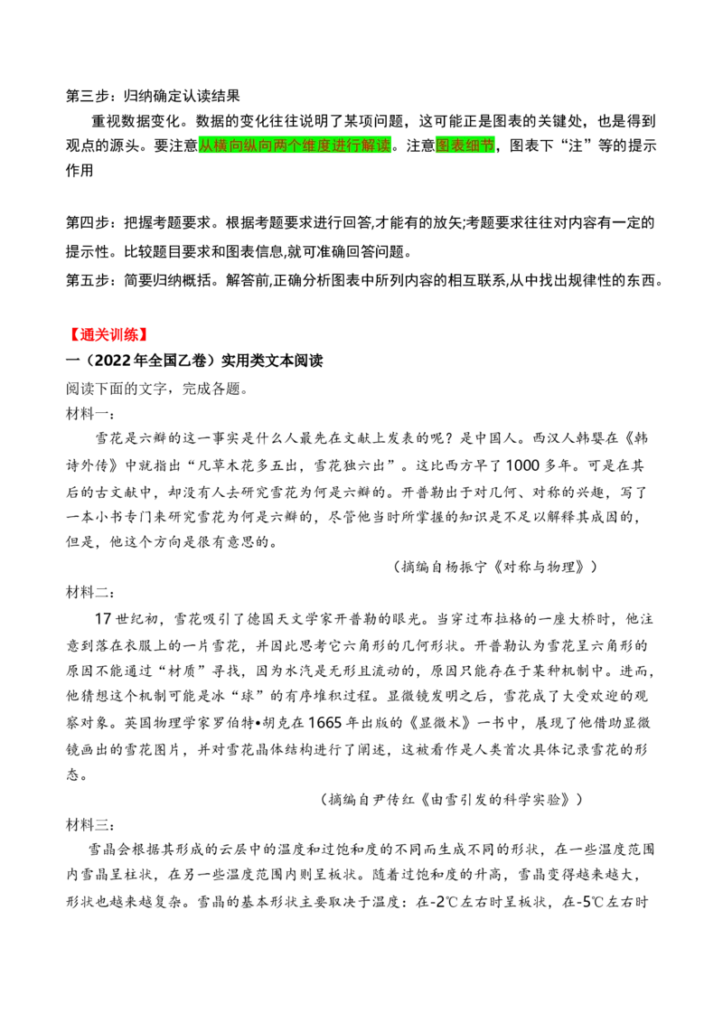 考点25实用类文本阅读（新闻+传记）（全国通用）解析版_01高考语文_通用版（老高考）复习资料_2024年复习资料_完备战2024年高考语文一轮复习考点帮（全国通用）