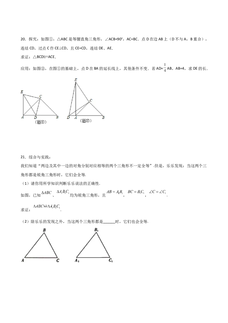 专题12.20全等三角形判定方法灵活合理选择（分层练习）-（人教版）_初中数学_八年级数学上册（人教版）_专题突破练习-V4_2024版