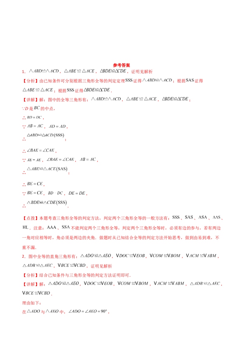 专题12.20全等三角形判定方法灵活合理选择（分层练习）-（人教版）_初中数学_八年级数学上册（人教版）_专题突破练习-V4_2024版