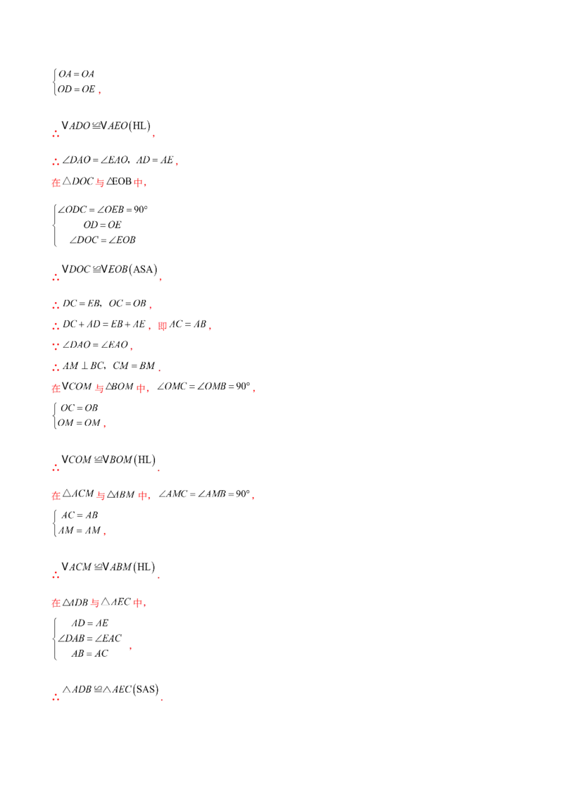 专题12.20全等三角形判定方法灵活合理选择（分层练习）-（人教版）_初中数学_八年级数学上册（人教版）_专题突破练习-V4_2024版