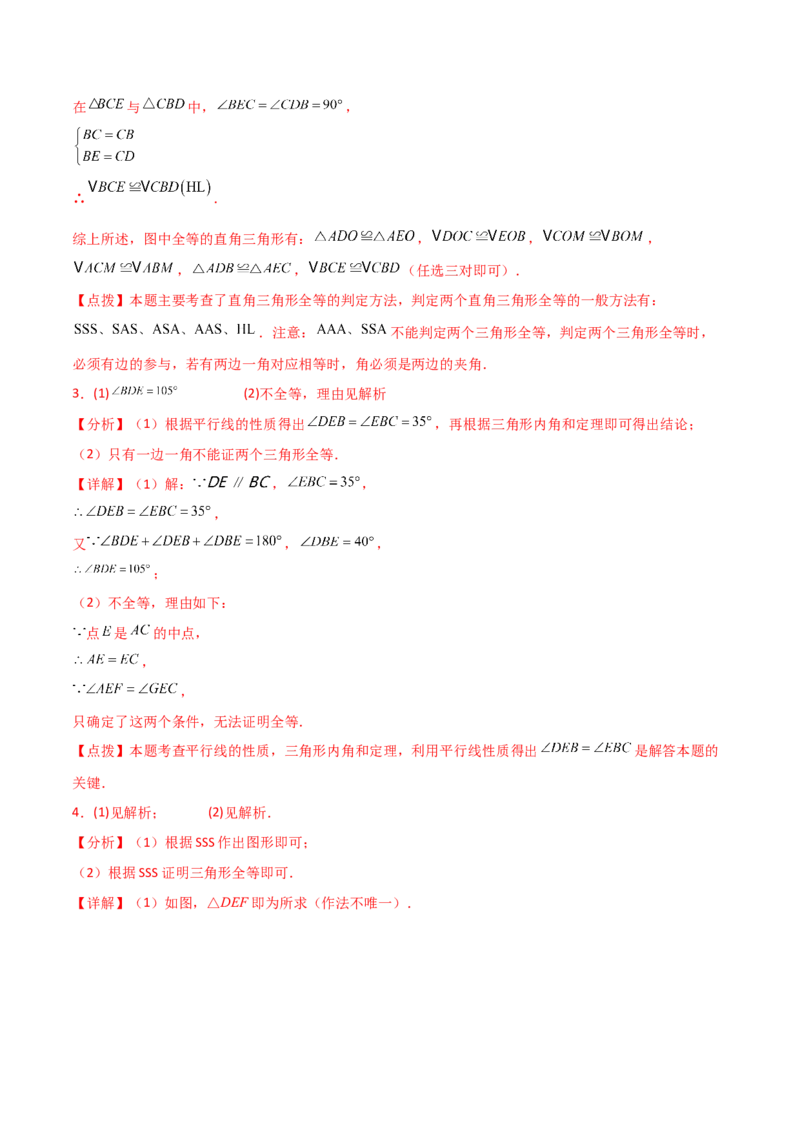 专题12.20全等三角形判定方法灵活合理选择（分层练习）-（人教版）_初中数学_八年级数学上册（人教版）_专题突破练习-V4_2024版