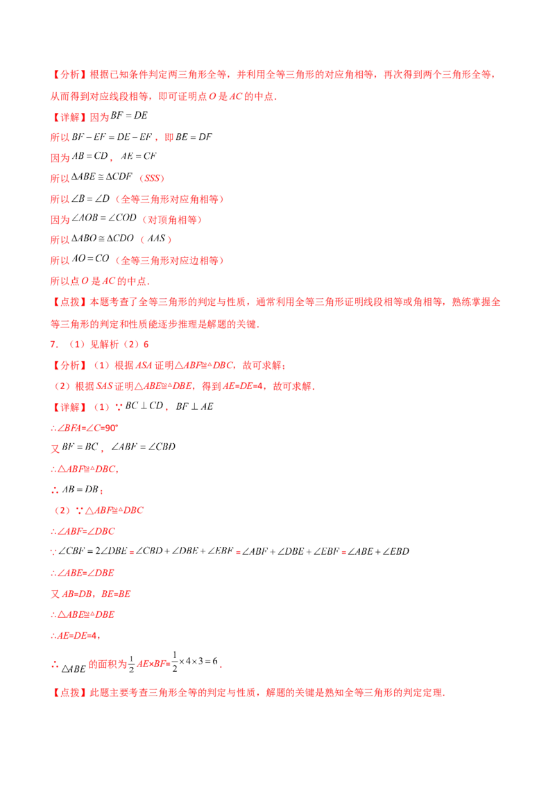 专题12.20全等三角形判定方法灵活合理选择（分层练习）-（人教版）_初中数学_八年级数学上册（人教版）_专题突破练习-V4_2024版