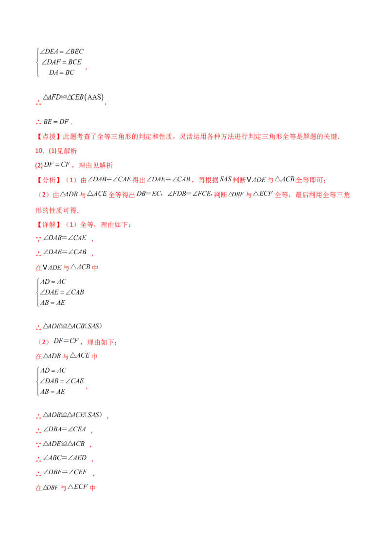 专题12.20全等三角形判定方法灵活合理选择（分层练习）-（人教版）_初中数学_八年级数学上册（人教版）_专题突破练习-V4_2024版