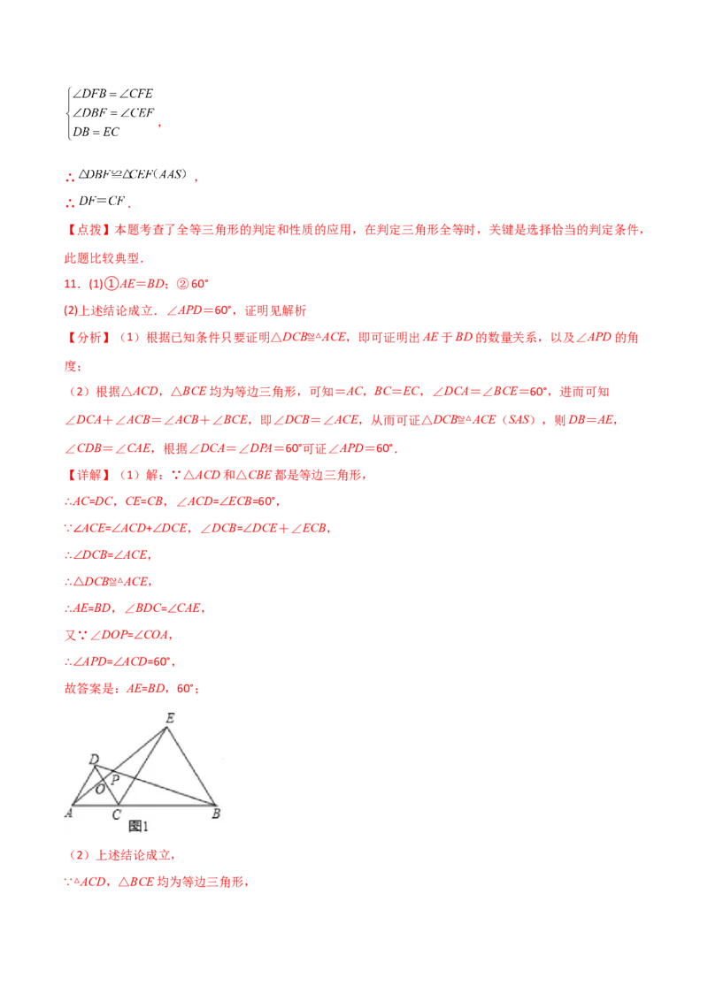 专题12.20全等三角形判定方法灵活合理选择（分层练习）-（人教版）_初中数学_八年级数学上册（人教版）_专题突破练习-V4_2024版