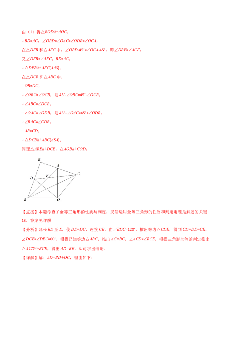 专题12.20全等三角形判定方法灵活合理选择（分层练习）-（人教版）_初中数学_八年级数学上册（人教版）_专题突破练习-V4_2024版