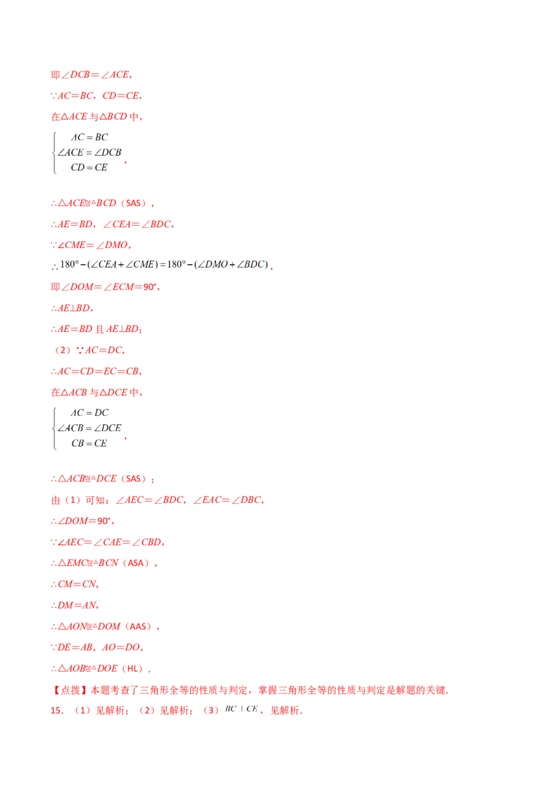 专题12.20全等三角形判定方法灵活合理选择（分层练习）-（人教版）_初中数学_八年级数学上册（人教版）_专题突破练习-V4_2024版