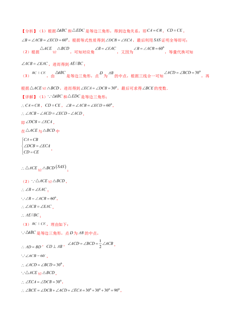专题12.20全等三角形判定方法灵活合理选择（分层练习）-（人教版）_初中数学_八年级数学上册（人教版）_专题突破练习-V4_2024版