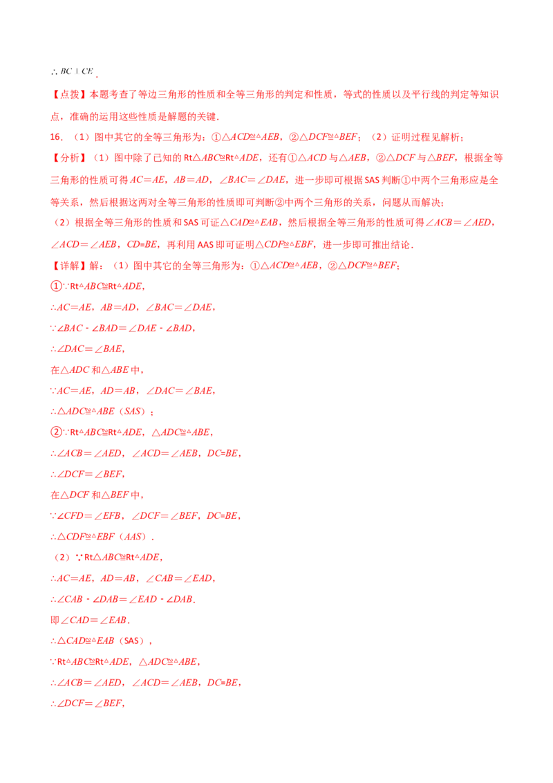 专题12.20全等三角形判定方法灵活合理选择（分层练习）-（人教版）_初中数学_八年级数学上册（人教版）_专题突破练习-V4_2024版