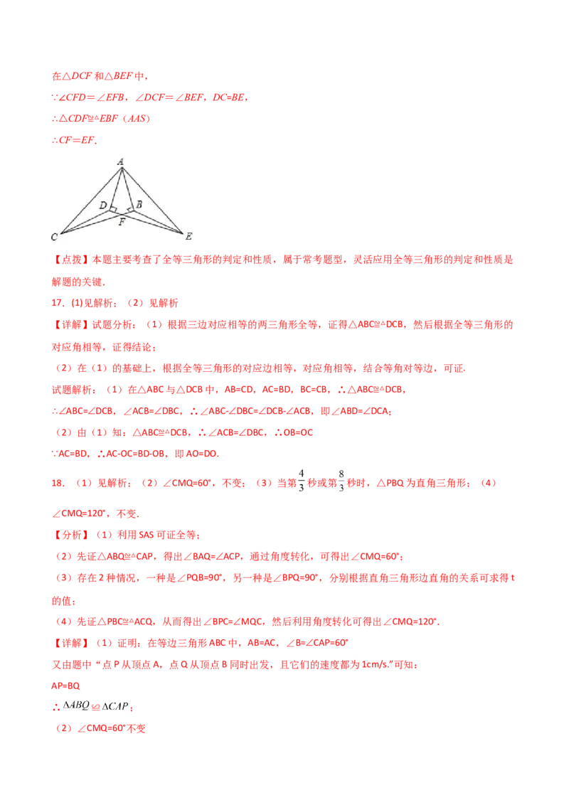专题12.20全等三角形判定方法灵活合理选择（分层练习）-（人教版）_初中数学_八年级数学上册（人教版）_专题突破练习-V4_2024版