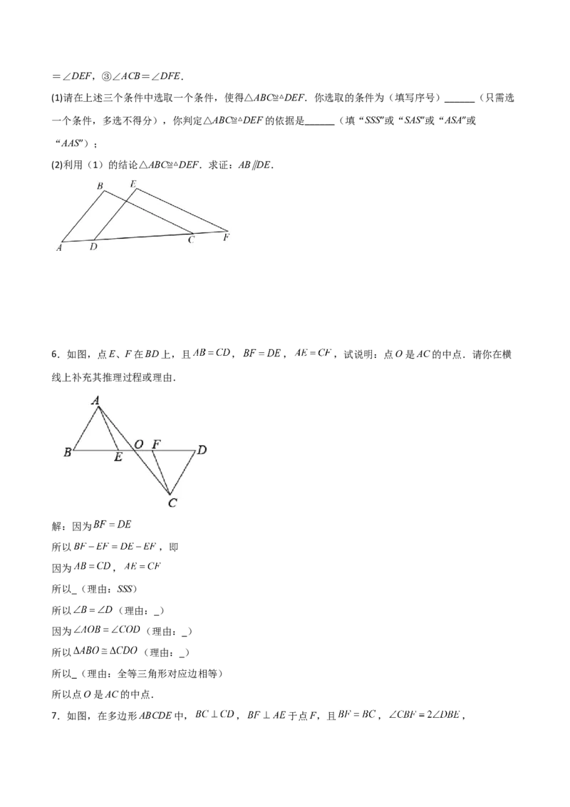专题12.20全等三角形判定方法灵活合理选择（分层练习）-（人教版）_初中数学_八年级数学上册（人教版）_专题突破练习-V4_2024版