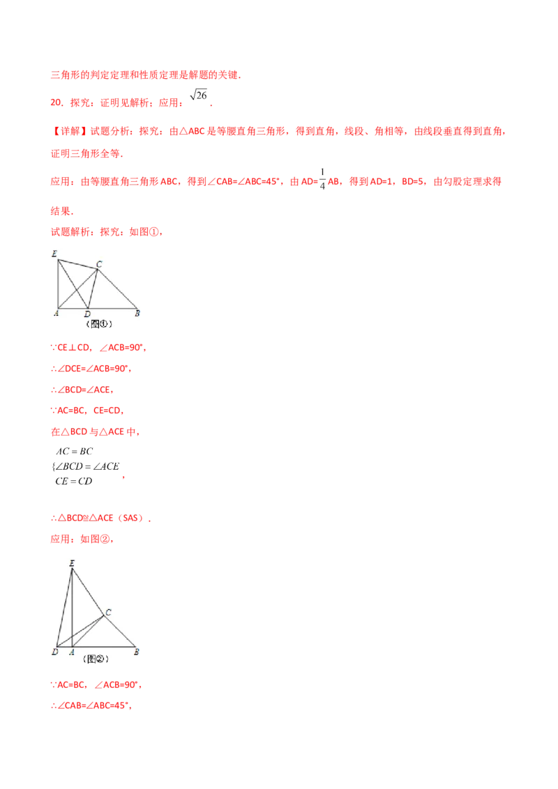专题12.20全等三角形判定方法灵活合理选择（分层练习）-（人教版）_初中数学_八年级数学上册（人教版）_专题突破练习-V4_2024版