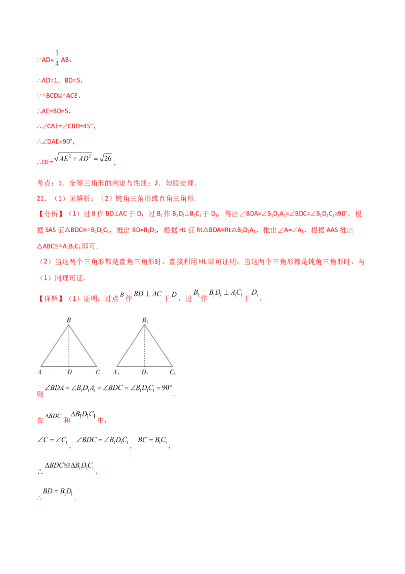专题12.20全等三角形判定方法灵活合理选择（分层练习）-（人教版）_初中数学_八年级数学上册（人教版）_专题突破练习-V4_2024版