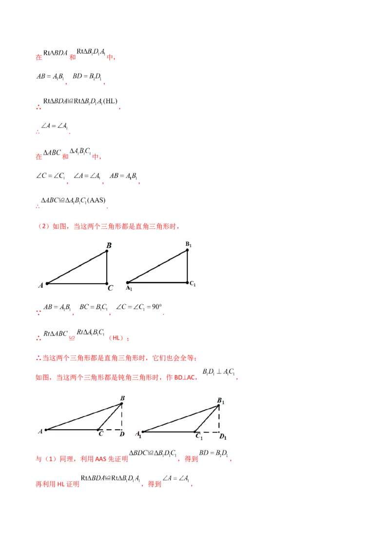 专题12.20全等三角形判定方法灵活合理选择（分层练习）-（人教版）_初中数学_八年级数学上册（人教版）_专题突破练习-V4_2024版