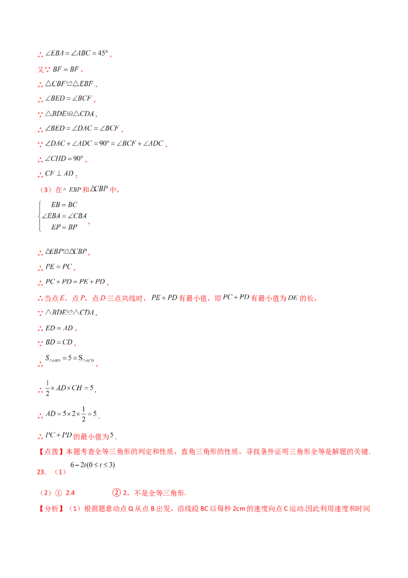 专题12.20全等三角形判定方法灵活合理选择（分层练习）-（人教版）_初中数学_八年级数学上册（人教版）_专题突破练习-V4_2024版