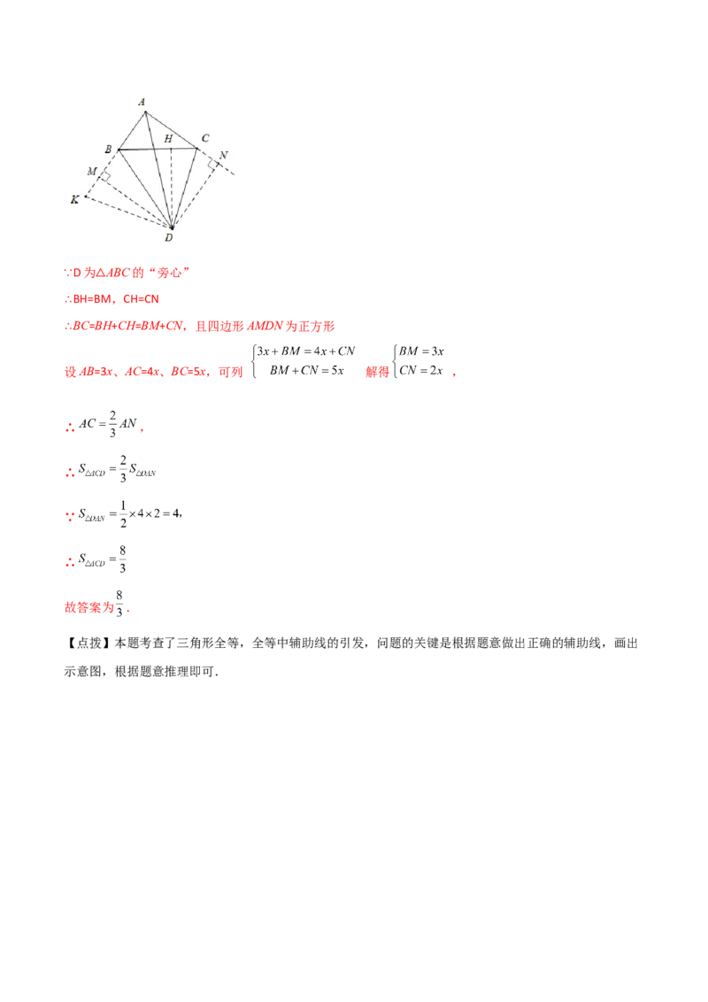 专题12.20全等三角形判定方法灵活合理选择（分层练习）-（人教版）_初中数学_八年级数学上册（人教版）_专题突破练习-V4_2024版