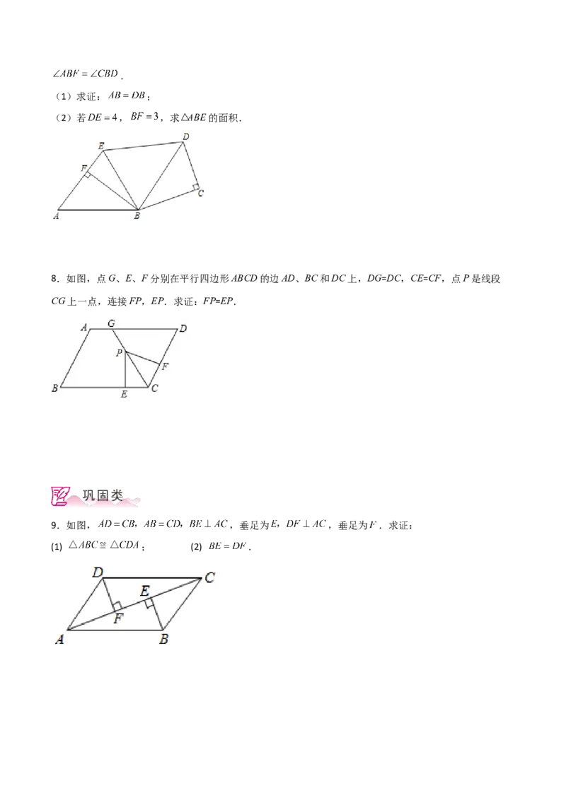 专题12.20全等三角形判定方法灵活合理选择（分层练习）-（人教版）_初中数学_八年级数学上册（人教版）_专题突破练习-V4_2024版