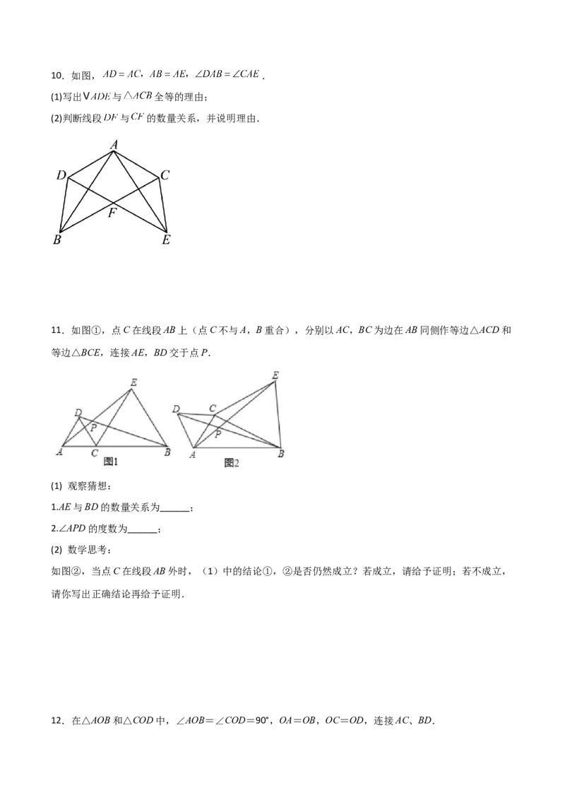 专题12.20全等三角形判定方法灵活合理选择（分层练习）-（人教版）_初中数学_八年级数学上册（人教版）_专题突破练习-V4_2024版