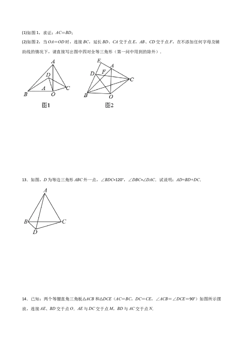 专题12.20全等三角形判定方法灵活合理选择（分层练习）-（人教版）_初中数学_八年级数学上册（人教版）_专题突破练习-V4_2024版