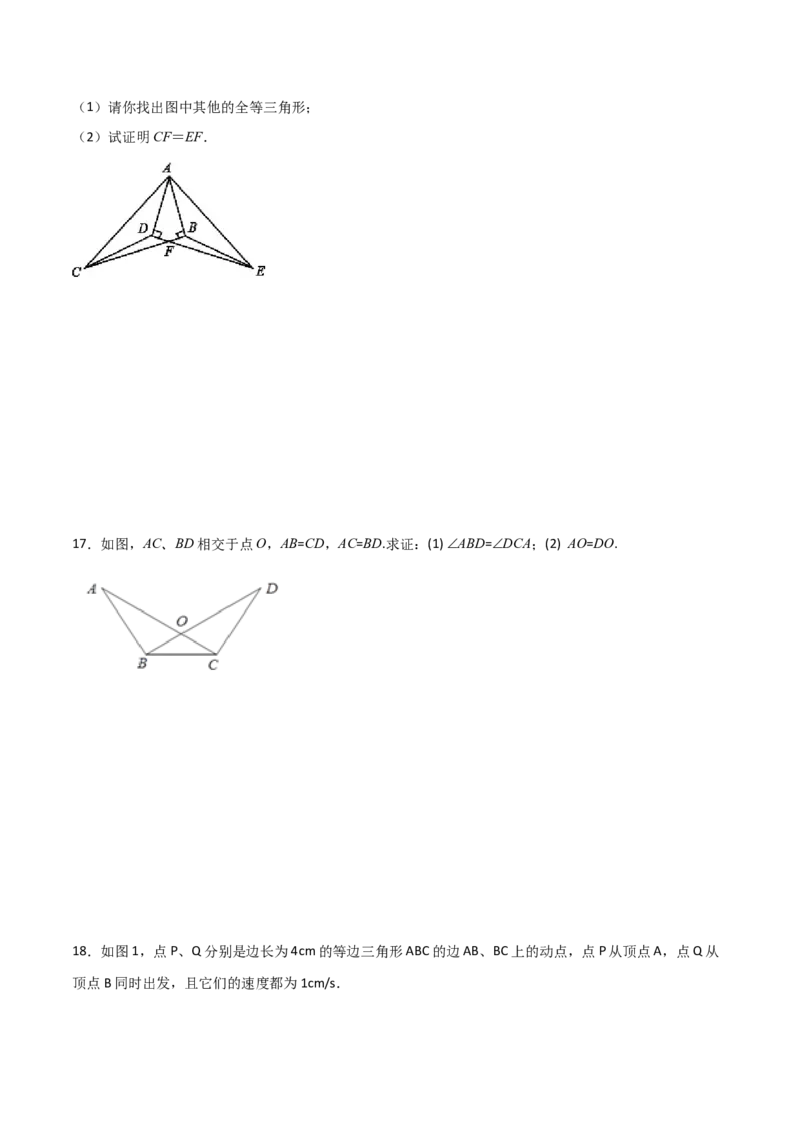 专题12.20全等三角形判定方法灵活合理选择（分层练习）-（人教版）_初中数学_八年级数学上册（人教版）_专题突破练习-V4_2024版