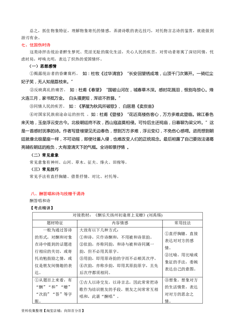 考点22古代诗歌的内容和感情_01高考语文_新高考复习资料_2024年新高考资料_一轮复习资料_完备战2024年高考语文一轮复习考点帮（新高考专用）