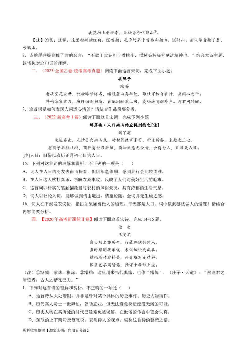 考点22古代诗歌的内容和感情_01高考语文_新高考复习资料_2024年新高考资料_一轮复习资料_完备战2024年高考语文一轮复习考点帮（新高考专用）